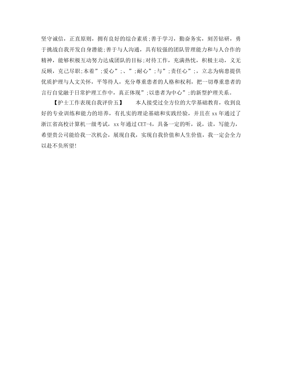 护士工作表现自我评价 _第2页