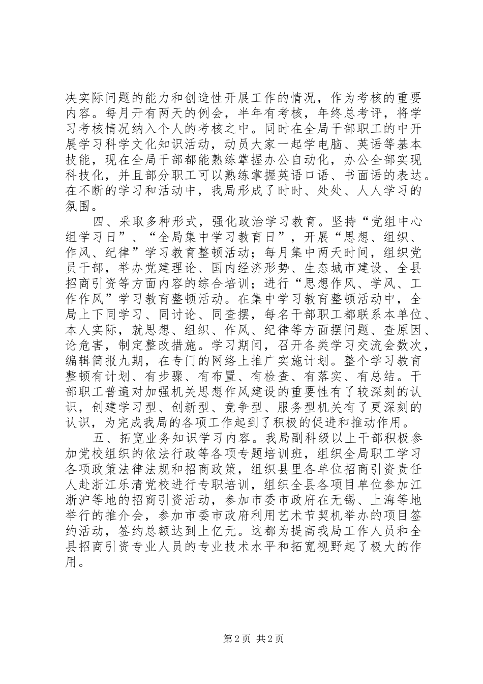 招商局创建学习型机关工作情况汇报情况报告_第2页