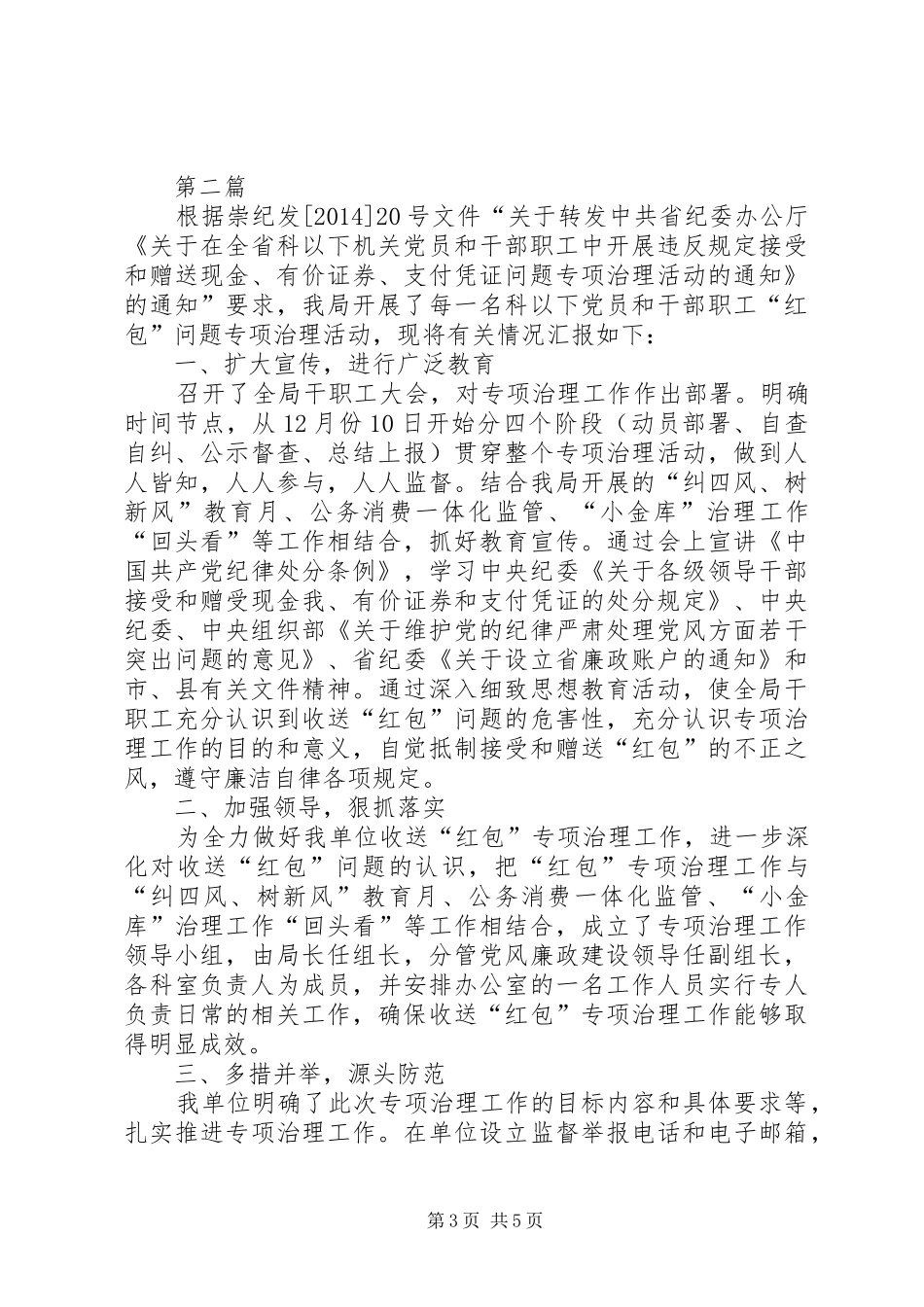 招商局八项规定情况汇报3篇_第3页