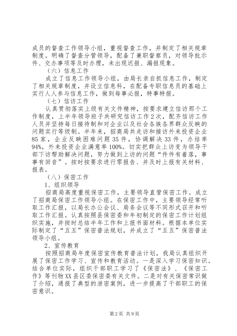 招商局上半年各项目标任务完成情况自检自查报告_第2页