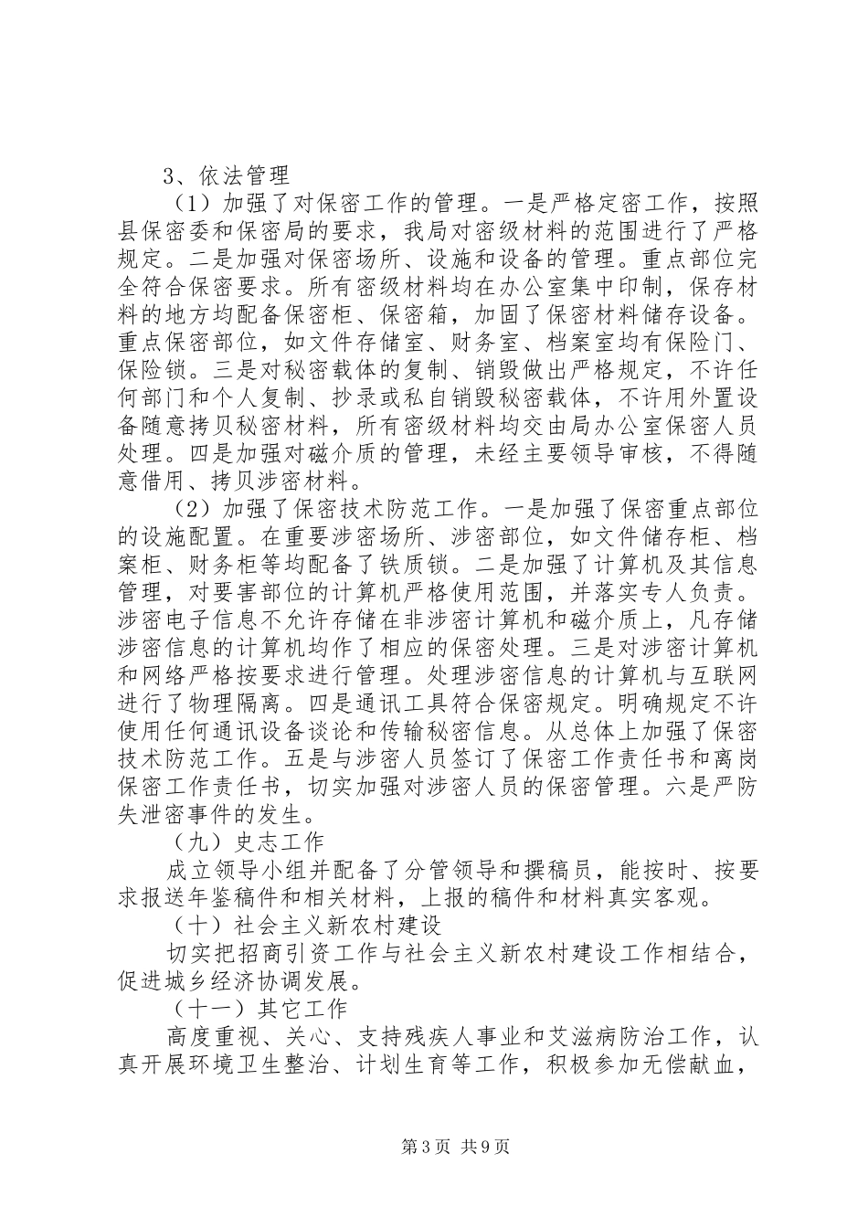 招商局上半年各项目标任务完成情况自检自查报告_第3页