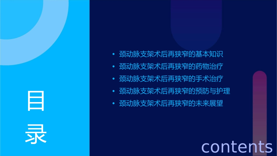 颈动脉支架术后再狭窄的处理课件_第2页