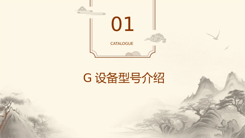 神行者PD资料包括g设备型号课件_第3页