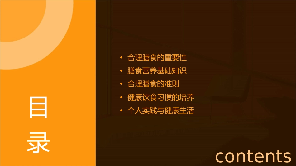 讲座稿合理膳食健康人生课件_第2页