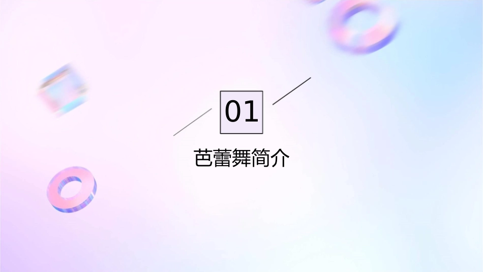 舞蹈形式与舞蹈伤害芭蕾舞舞蹈伤害课件_第3页