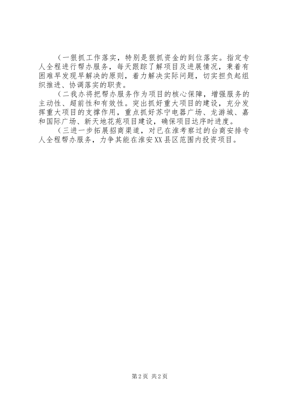 招商办工作情况汇报(精)_第2页