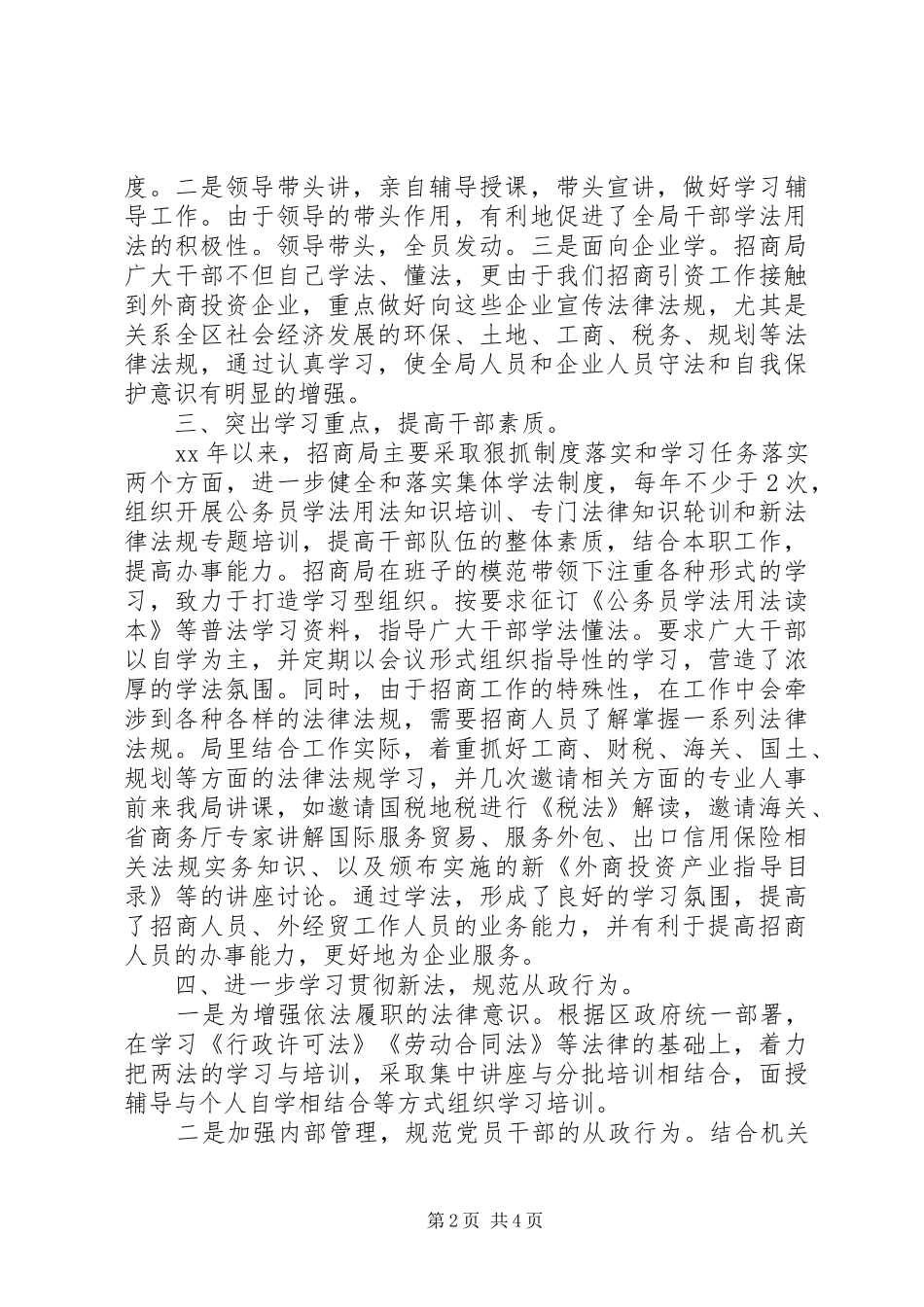 招商局“六五”普法工作中期自查报告_第2页