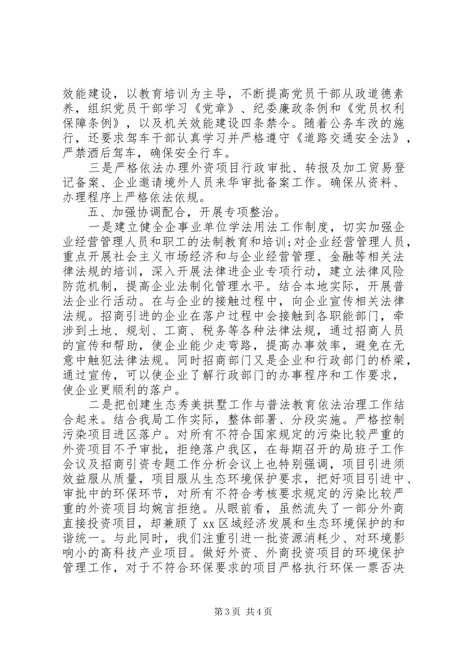 招商局“六五”普法工作中期自查报告_第3页