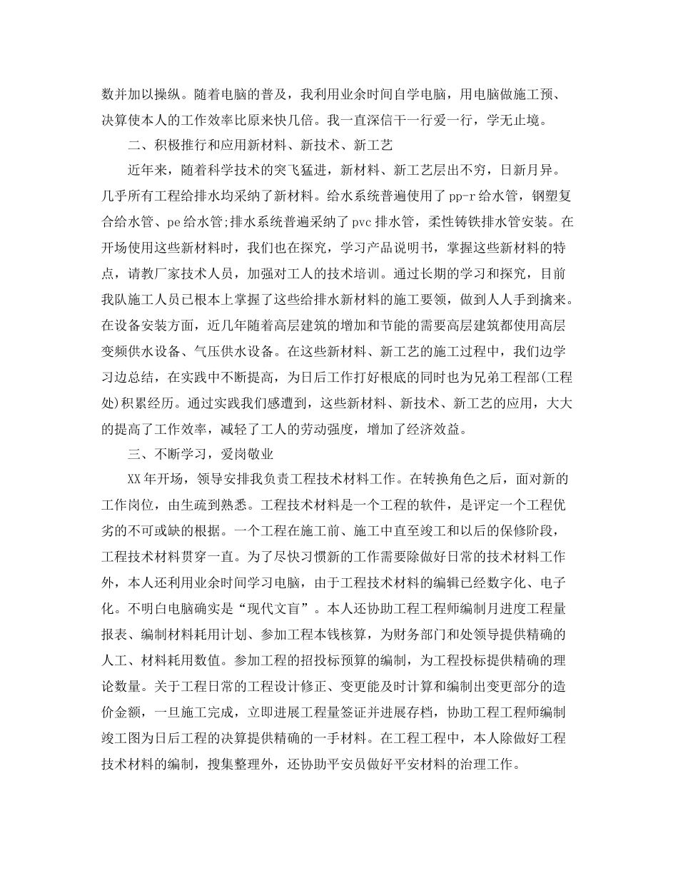 工作参考总结格式公司职员个人工作参考总结格式_第2页