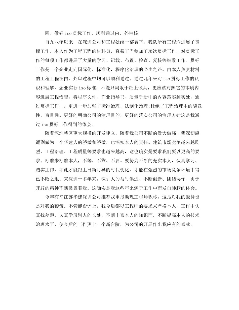 工作参考总结格式公司职员个人工作参考总结格式_第3页