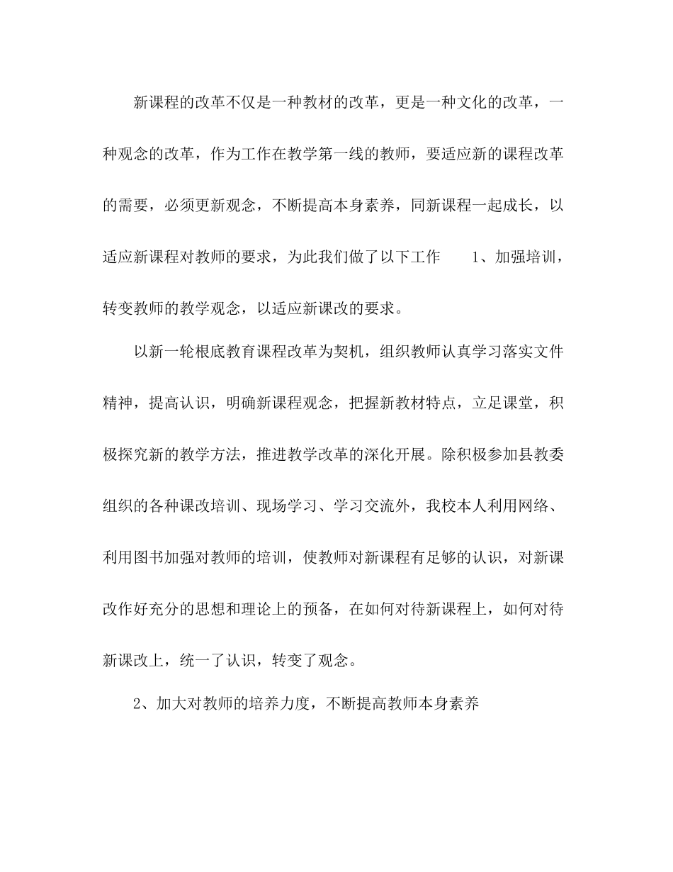 2021年课改工作参考总结_第2页