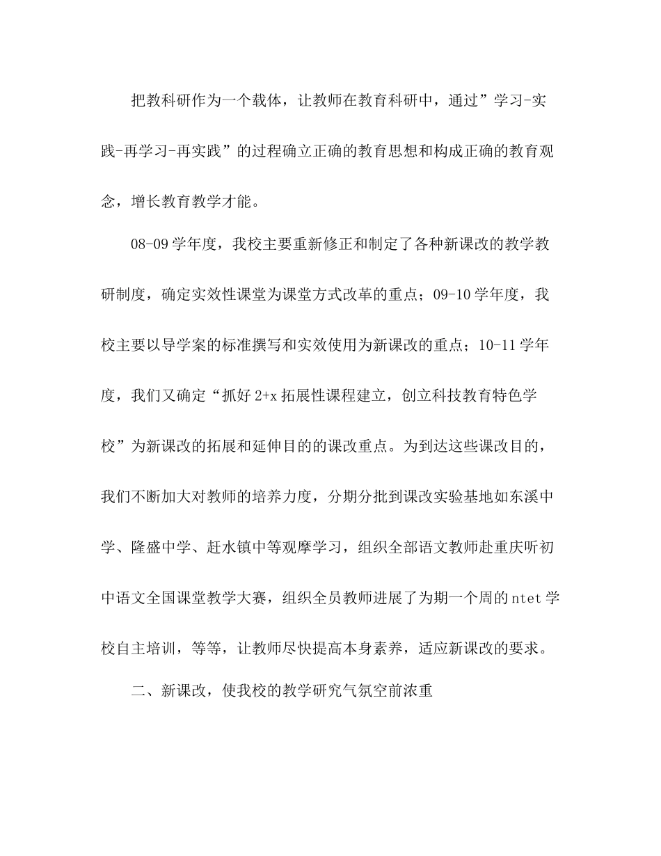 2021年课改工作参考总结_第3页