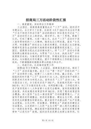 招商局三万活动阶段性汇报