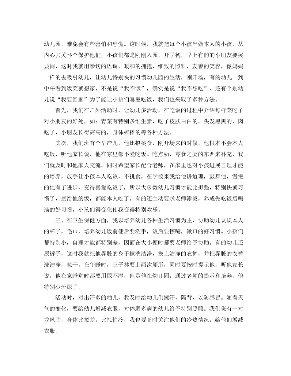 教学工作参考总结小班保育员个人工作参考总结（第一学期）_第3页