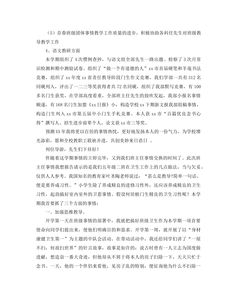 2021年小学五年级班主任工作参考总结4篇_第2页
