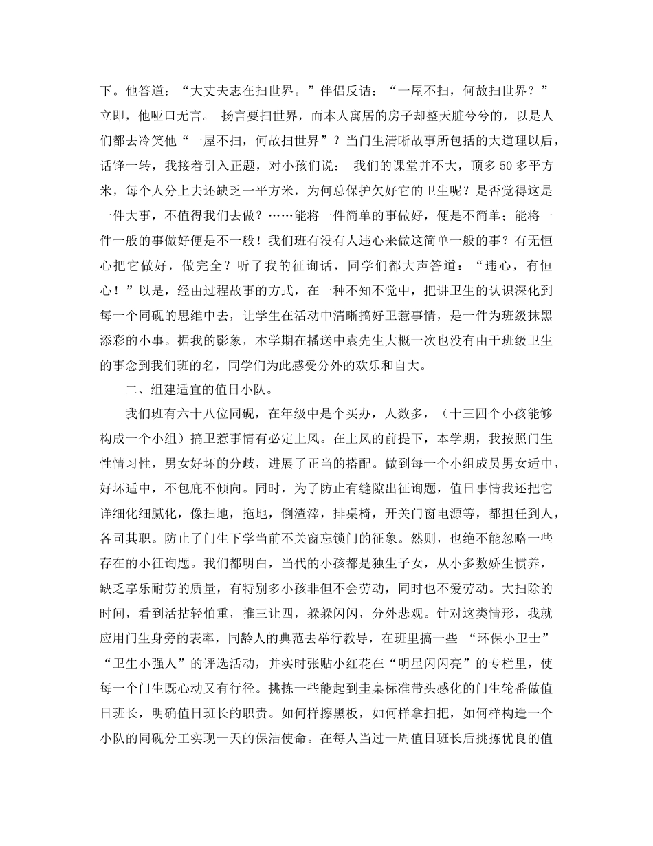 2021年小学五年级班主任工作参考总结4篇_第3页