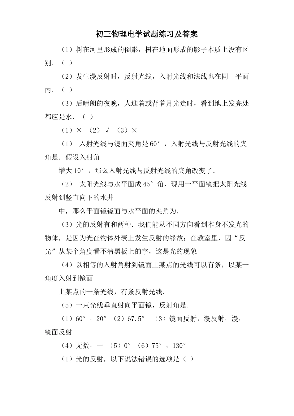 初三物理电学试题练习及答案_第1页