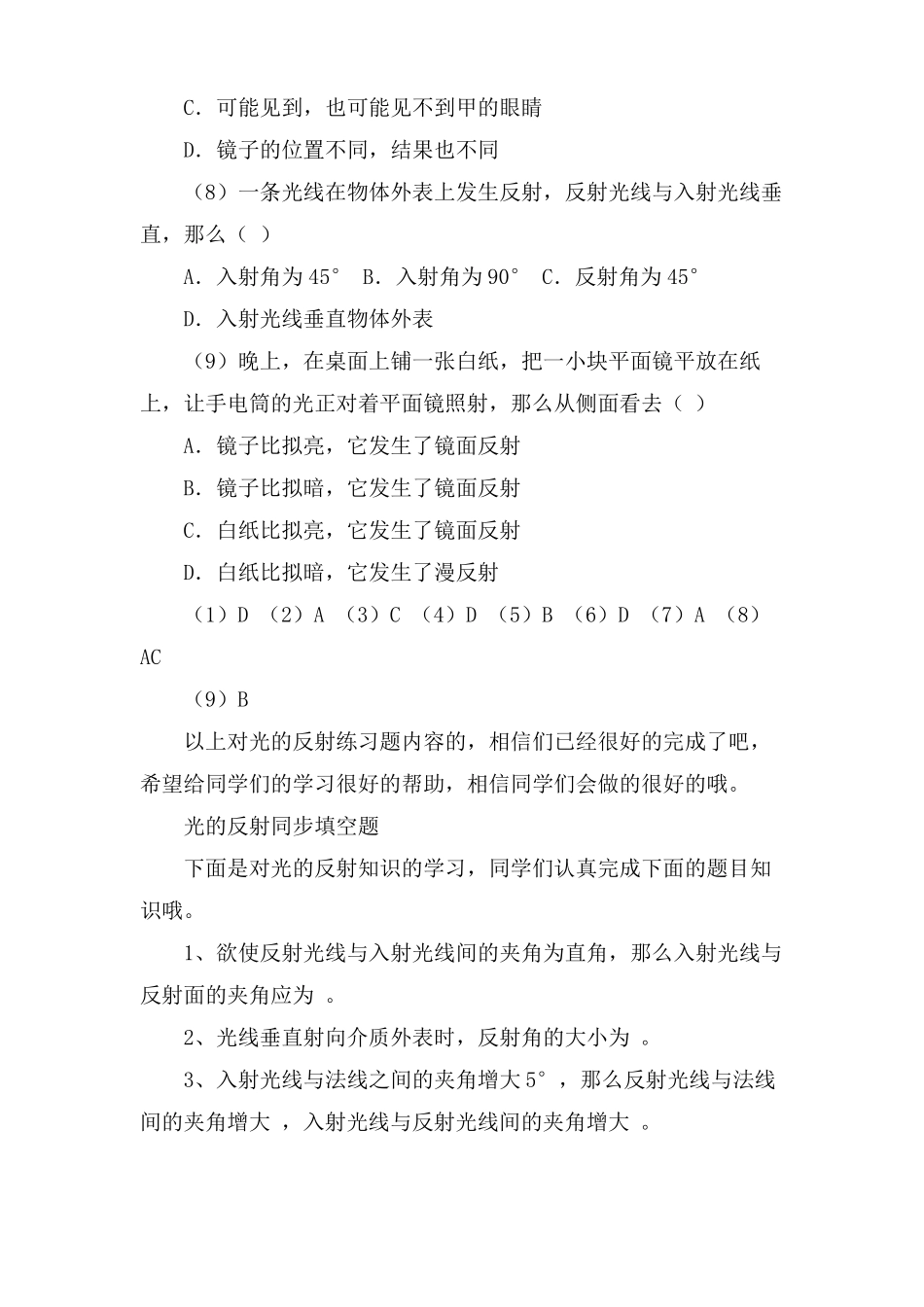 初三物理电学试题练习及答案_第3页