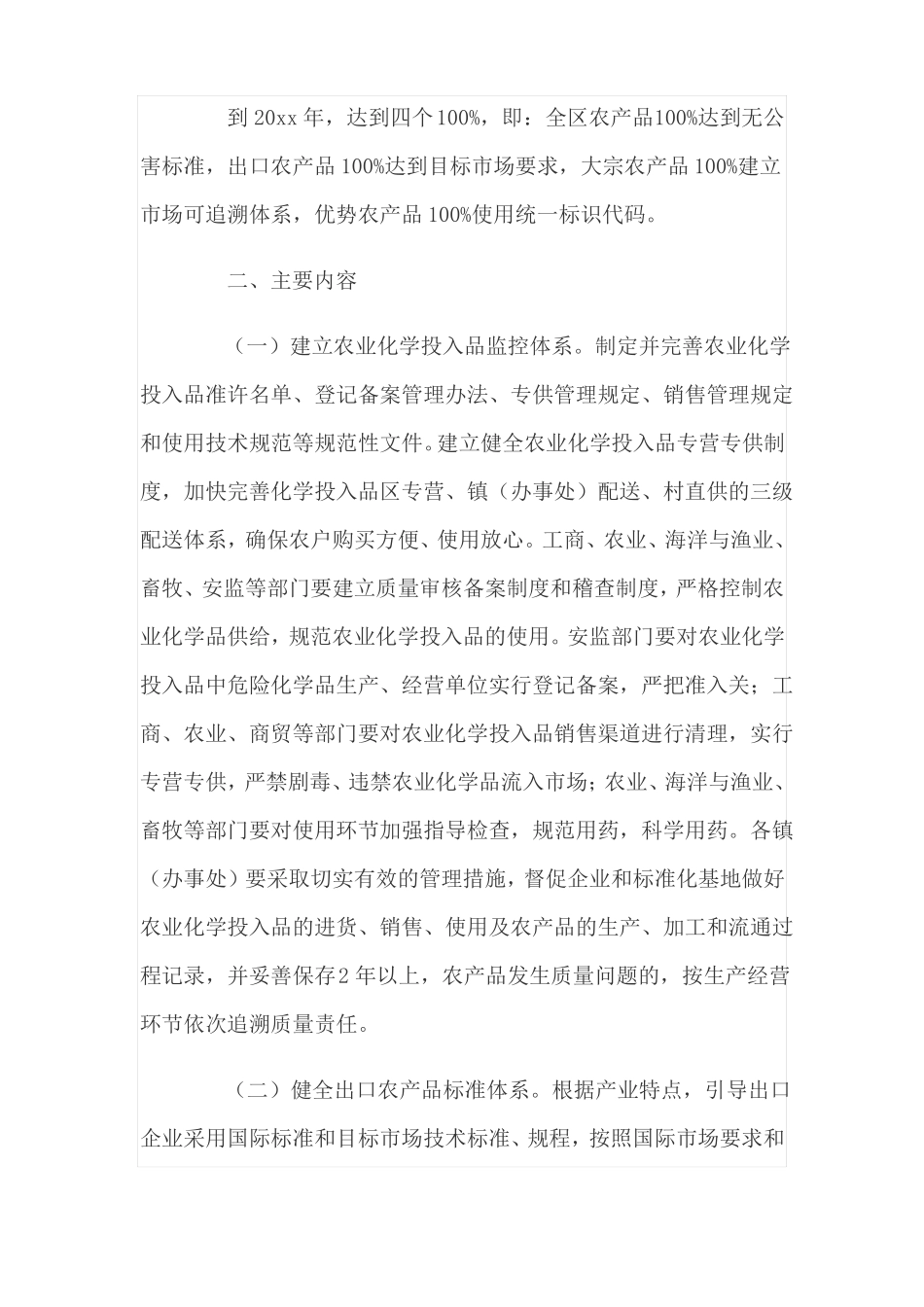 农产品质量管理方案_第2页