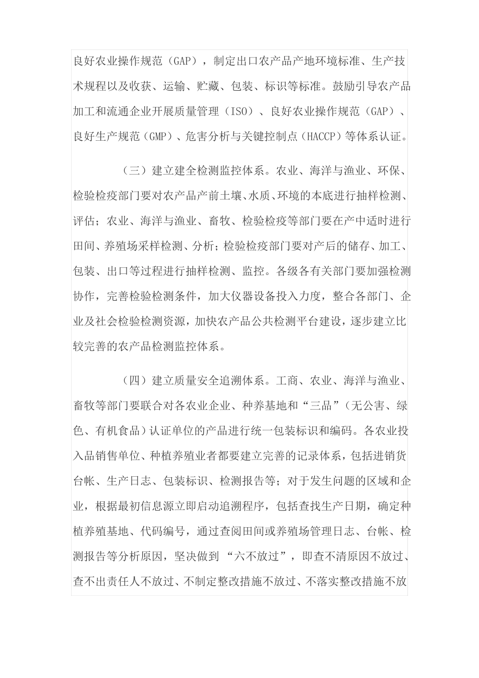 农产品质量管理方案_第3页
