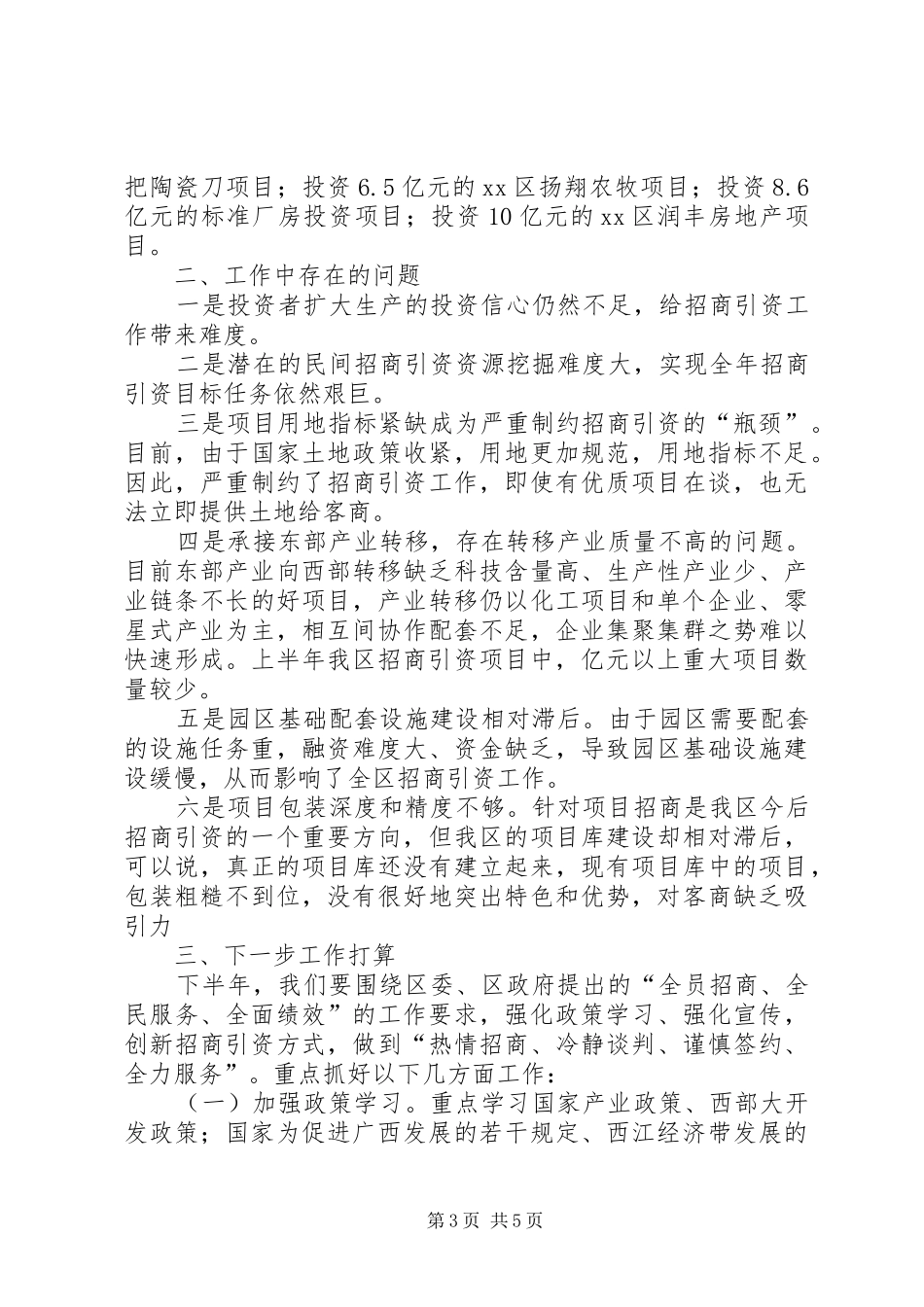 招商促进局招商引资工作汇报_第3页