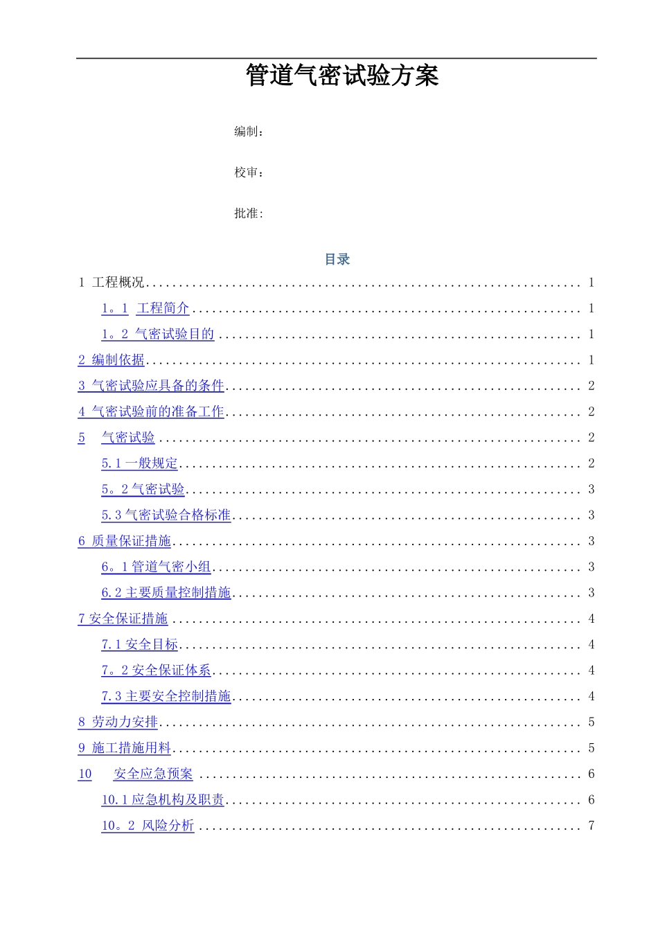 管道气密性试验方案_第1页