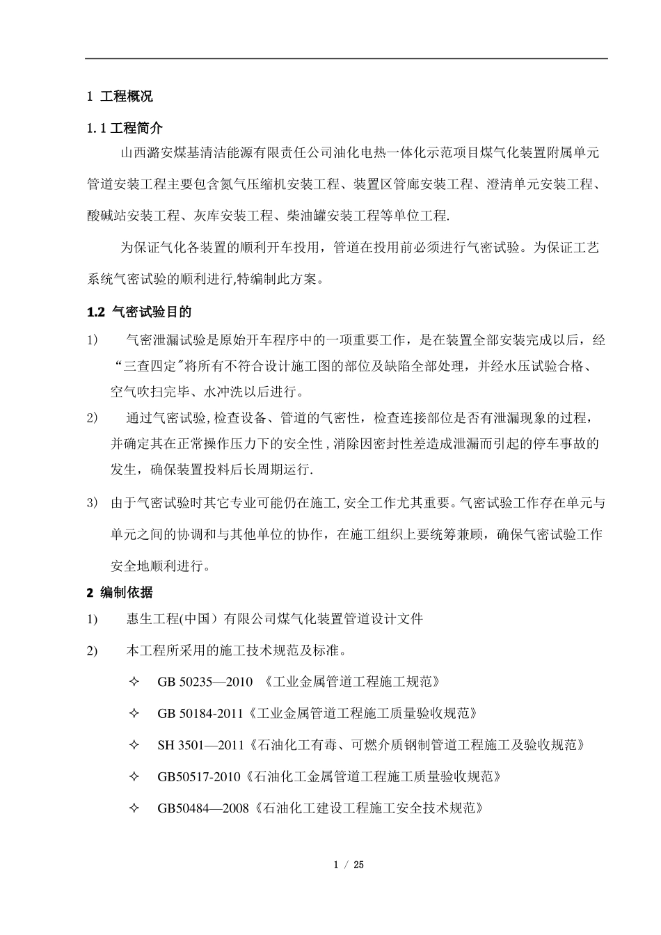 管道气密性试验方案_第3页