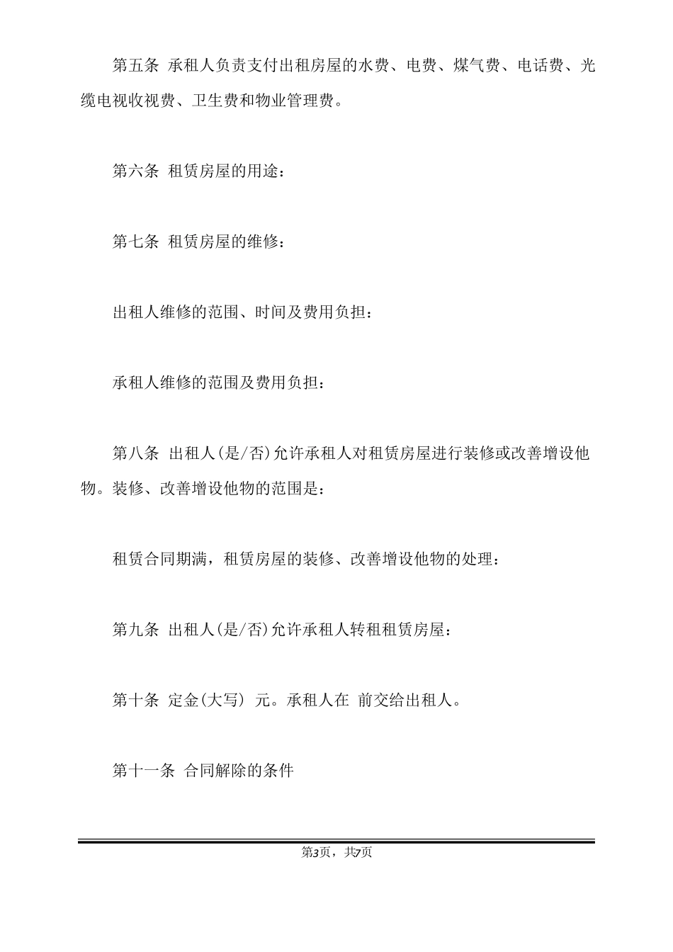 农村自建房出租合同书标准版_第3页