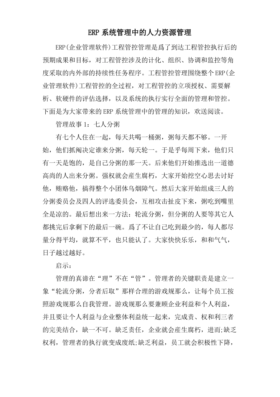 ERP系统管理中的人力资源管理_第1页