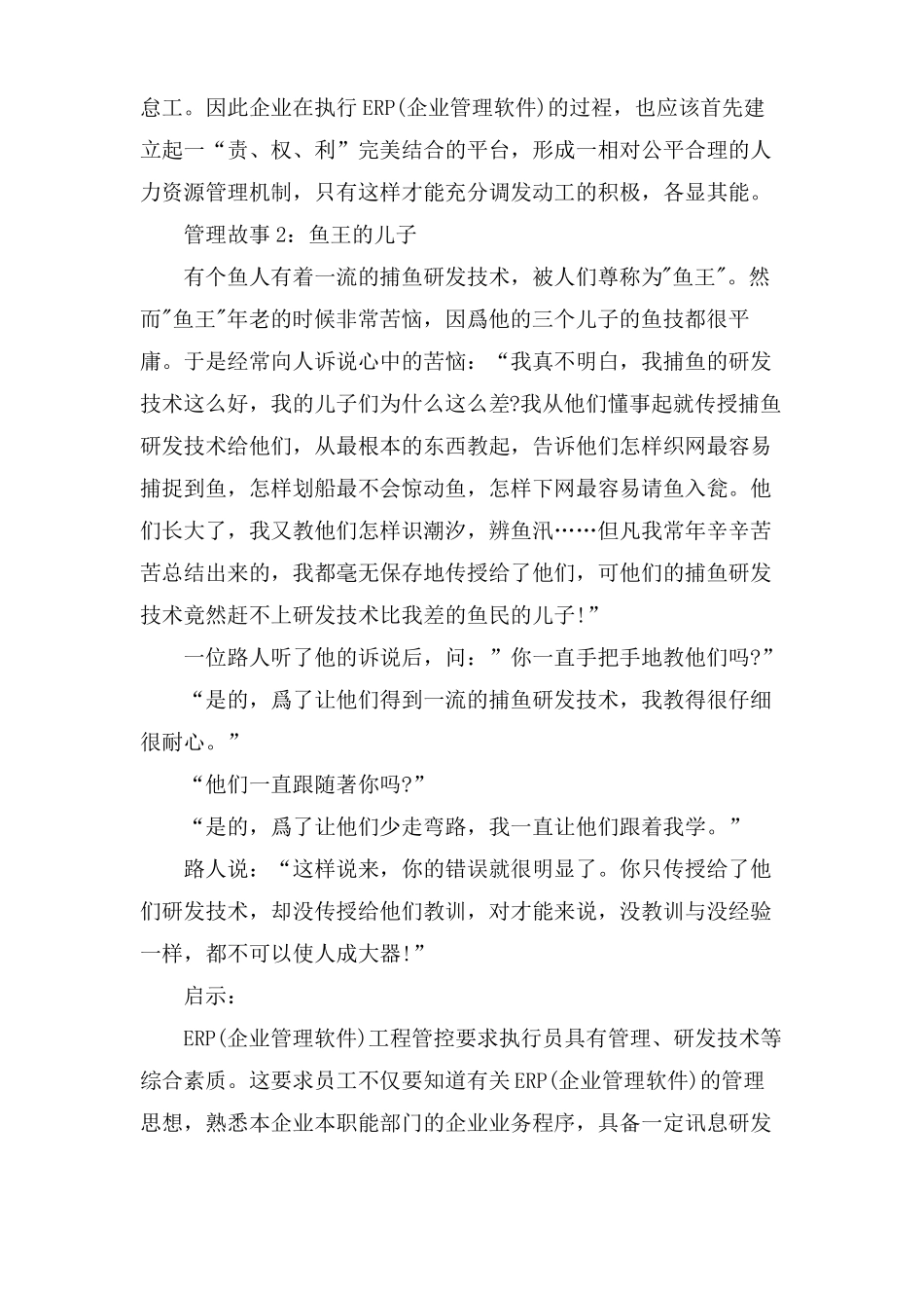 ERP系统管理中的人力资源管理_第2页