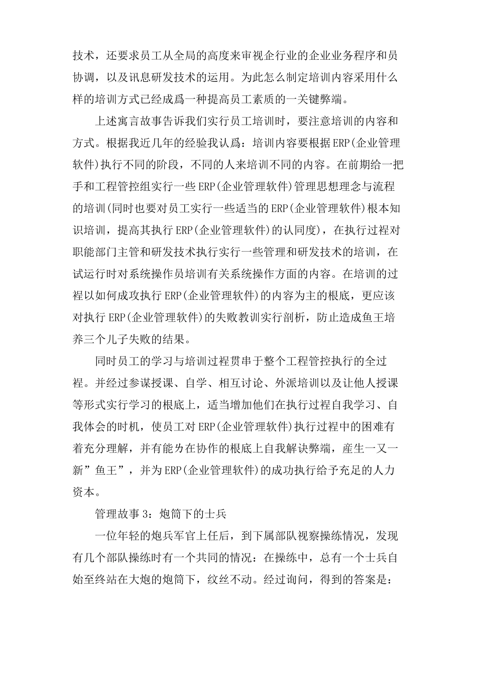 ERP系统管理中的人力资源管理_第3页