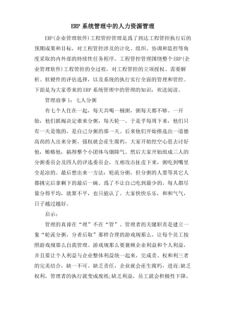ERP系统管理中的人力资源管理