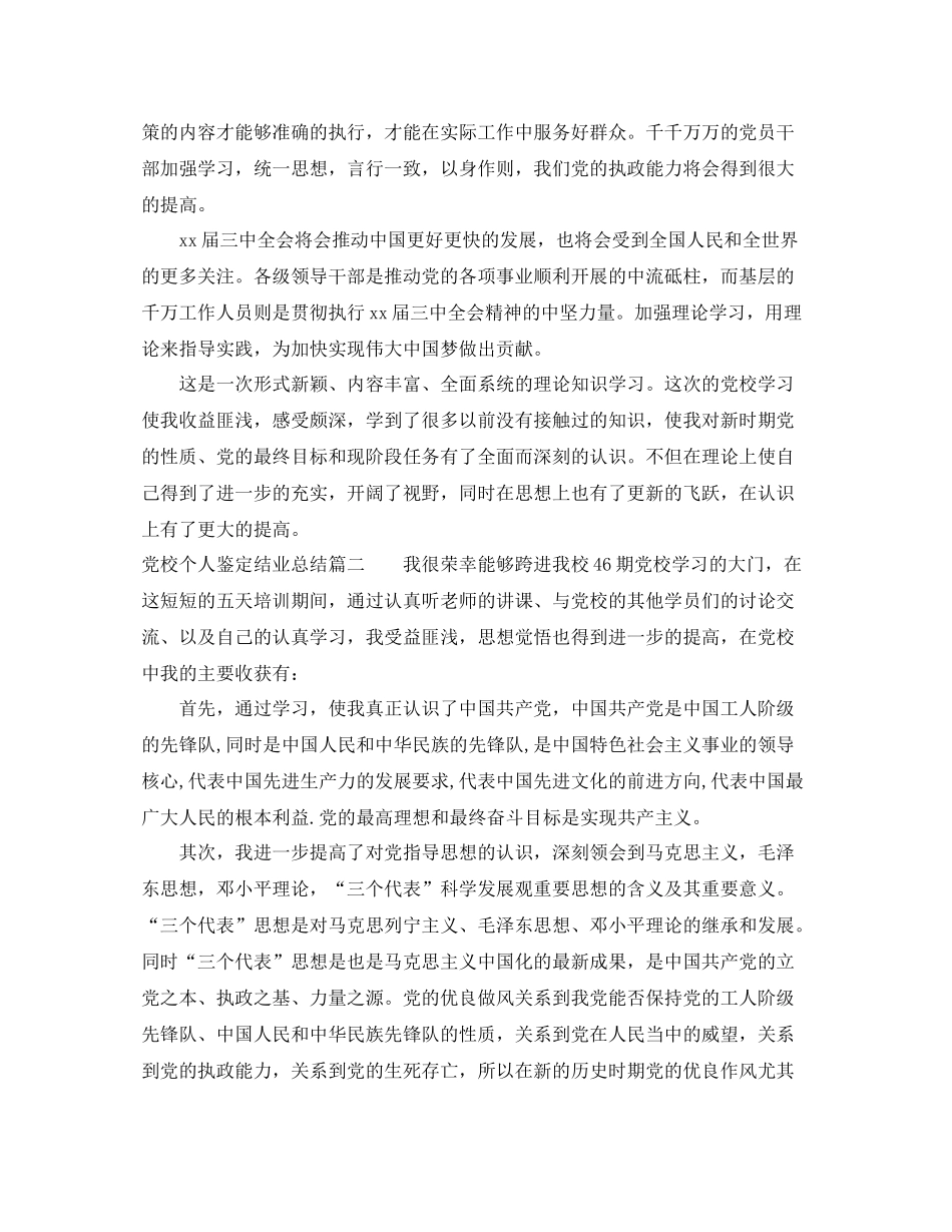 党校个人鉴定结业总结_第2页