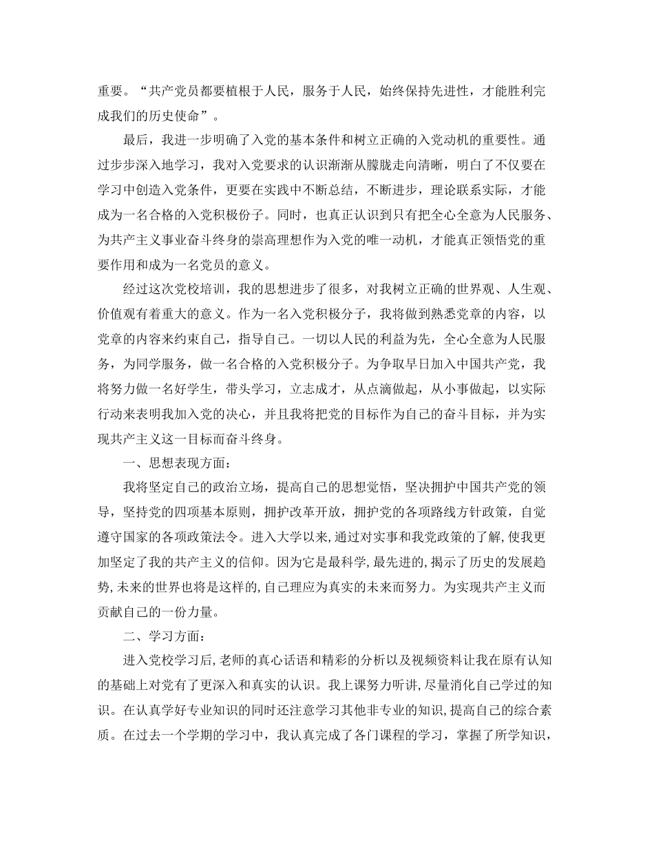 党校个人鉴定结业总结_第3页