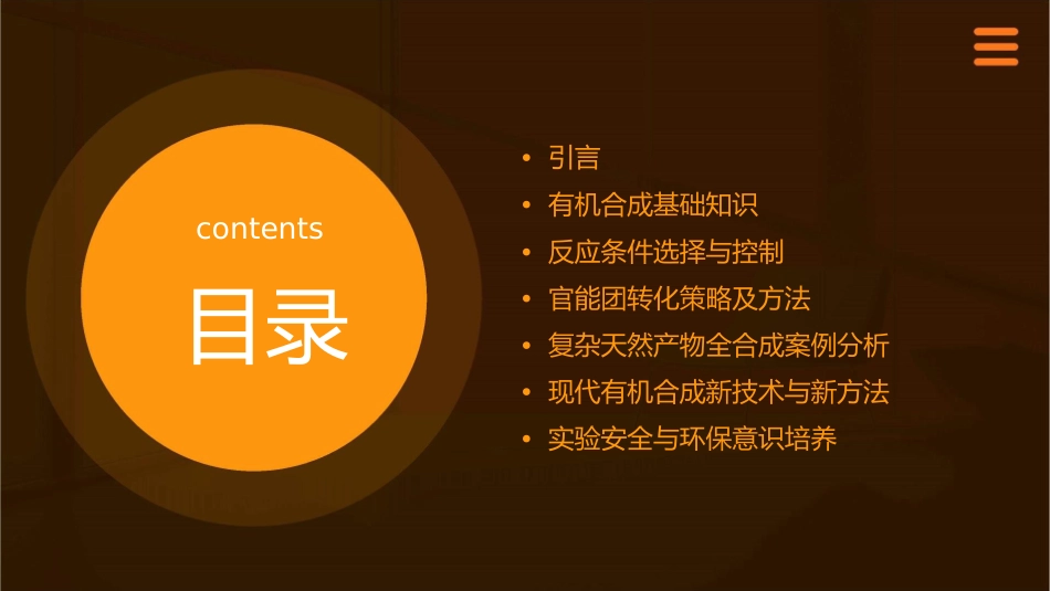 有机合成要点课件_第2页