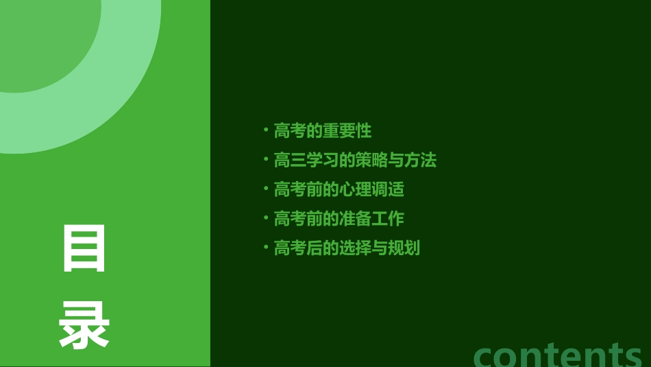 高三冲刺高考主题班会NEW课件_第2页