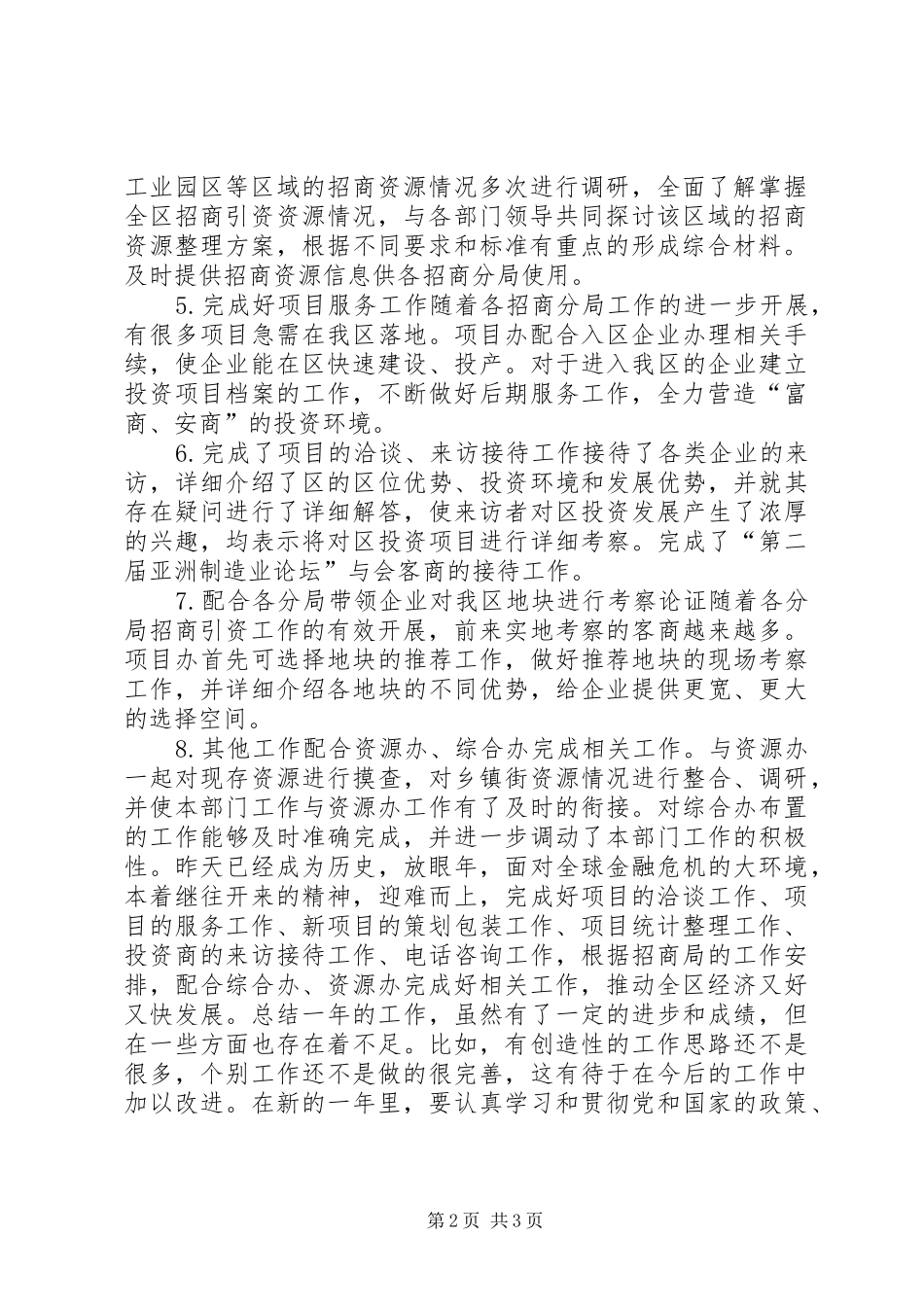 招商办主任工作报告_第2页