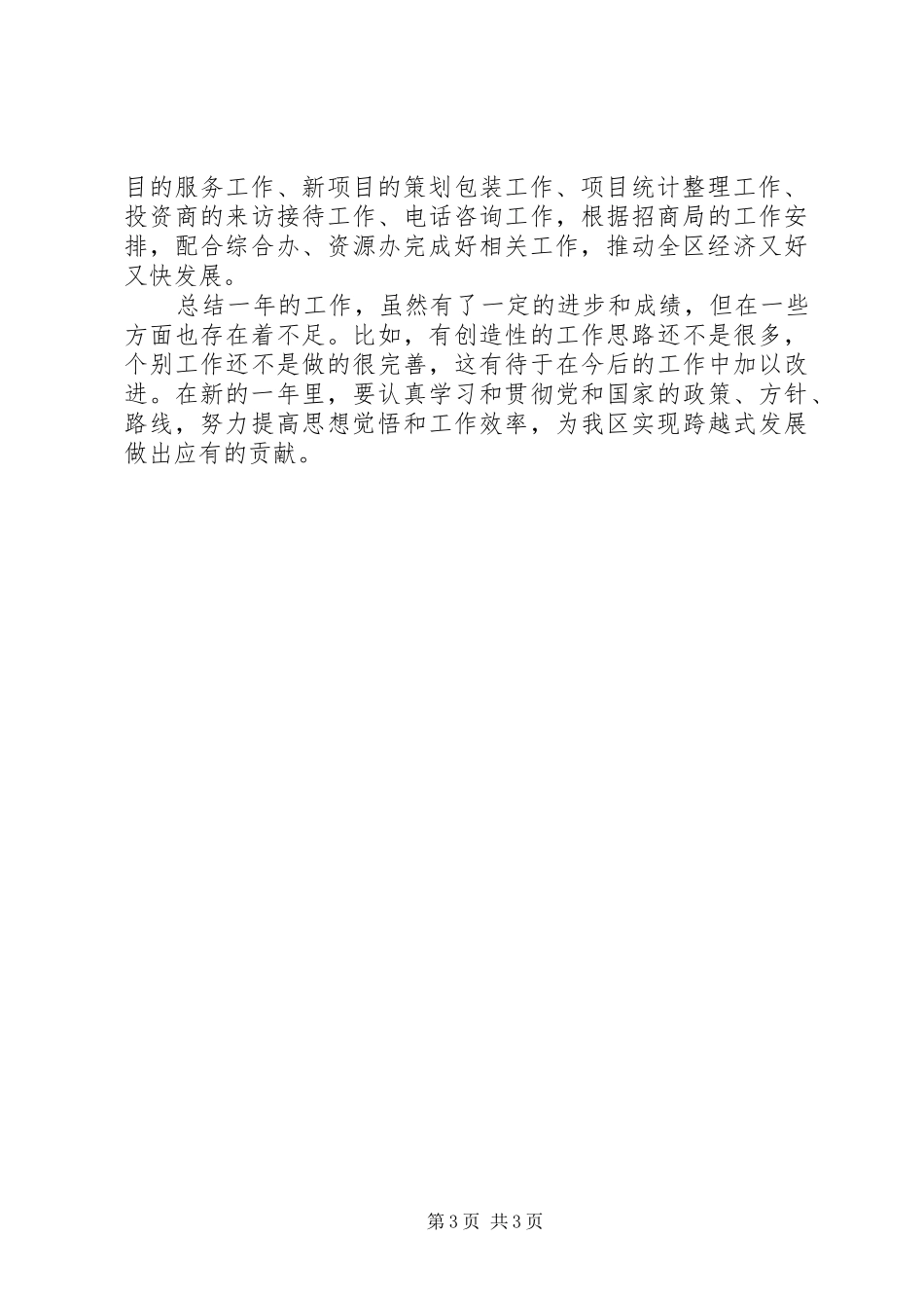 招商办主任年度工作报告_第3页