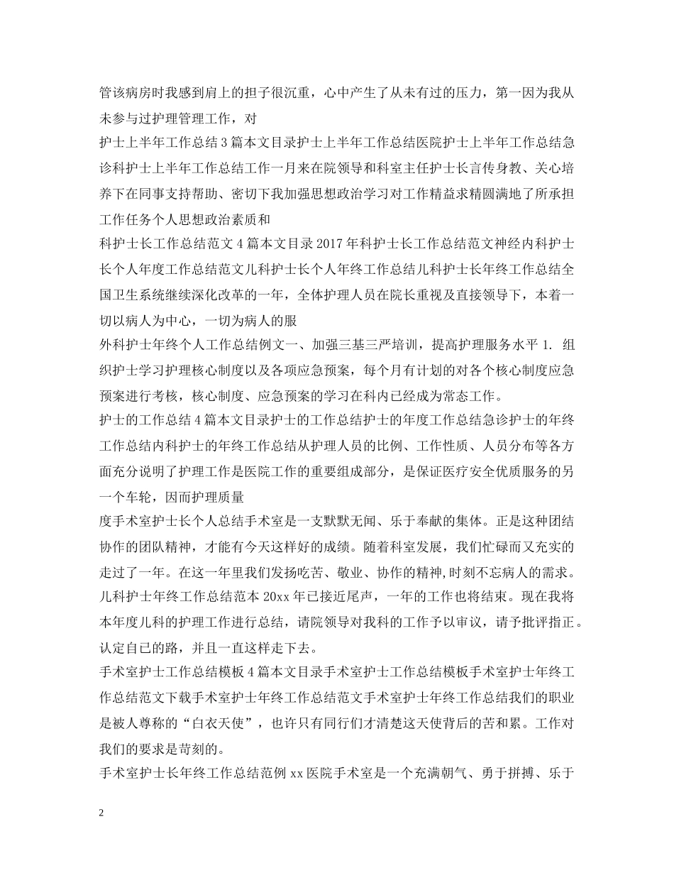 护士工作总结100篇 _第2页