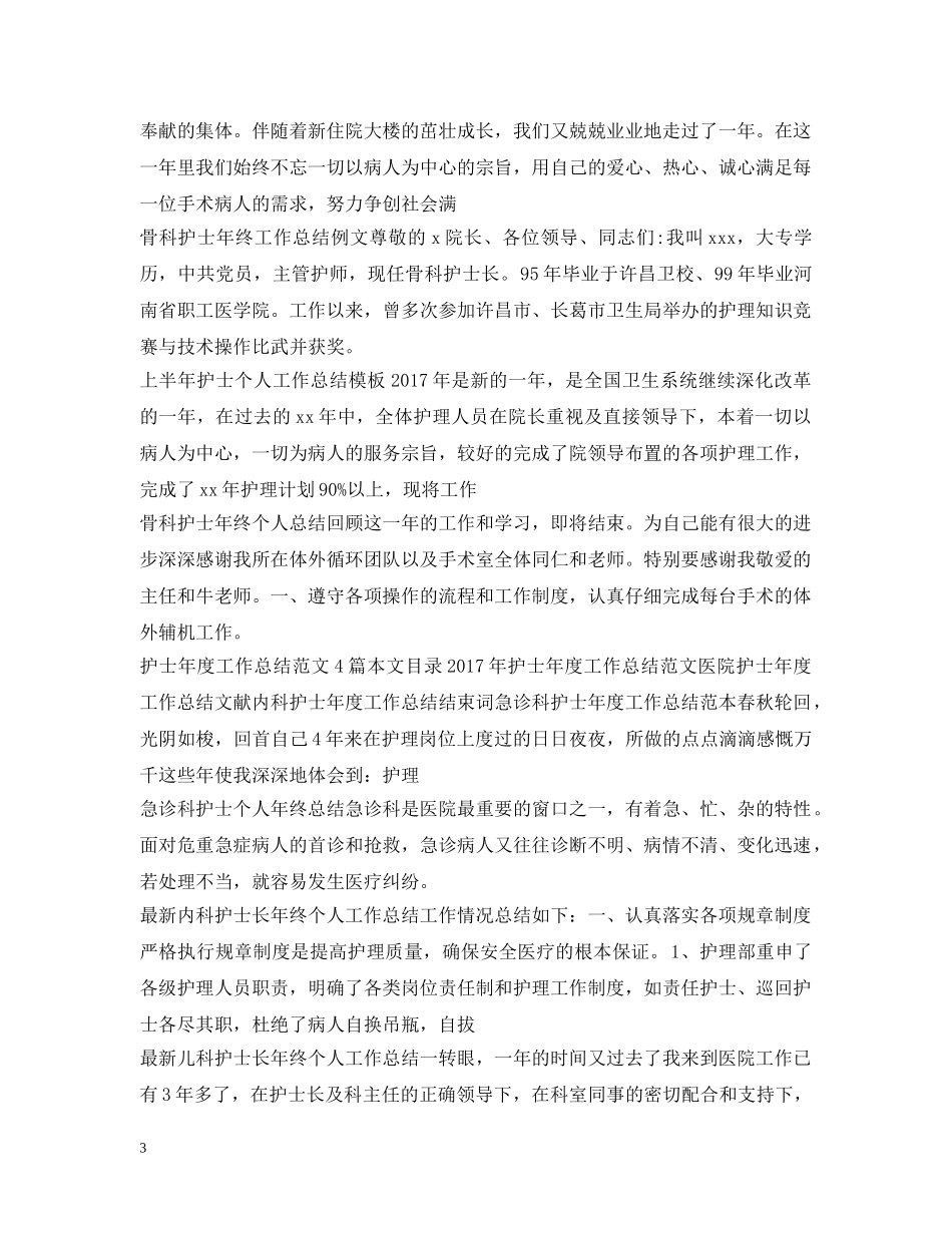 护士工作总结100篇 _第3页