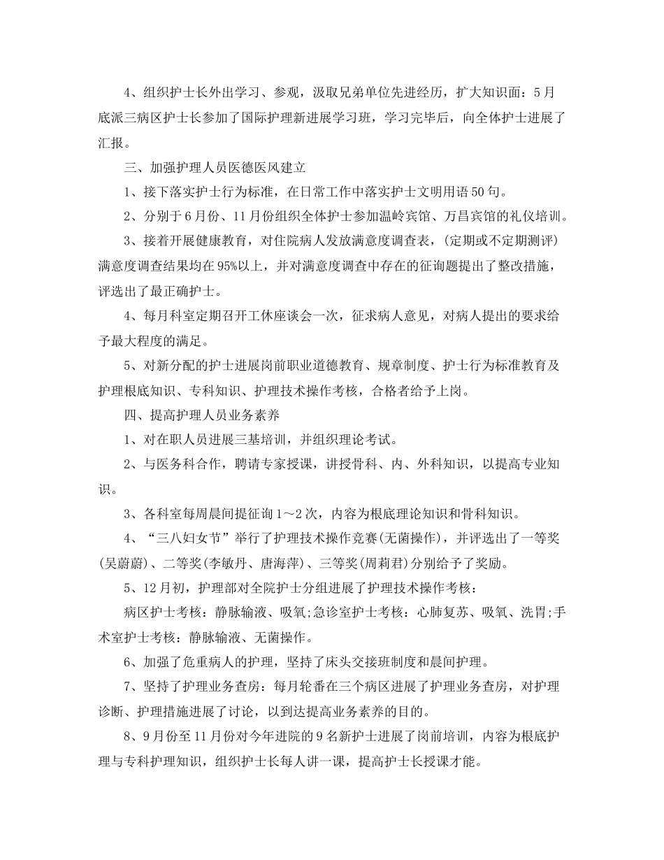 2021年工作参考总结手术室护士工作参考总结范文_第2页