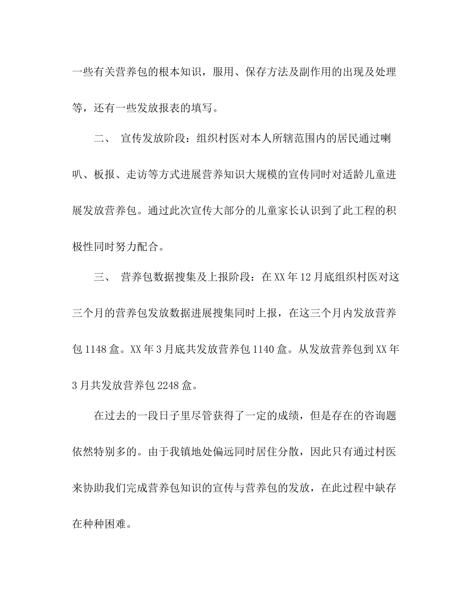 卫生院营养包项目工作参考总结（通用）_第2页