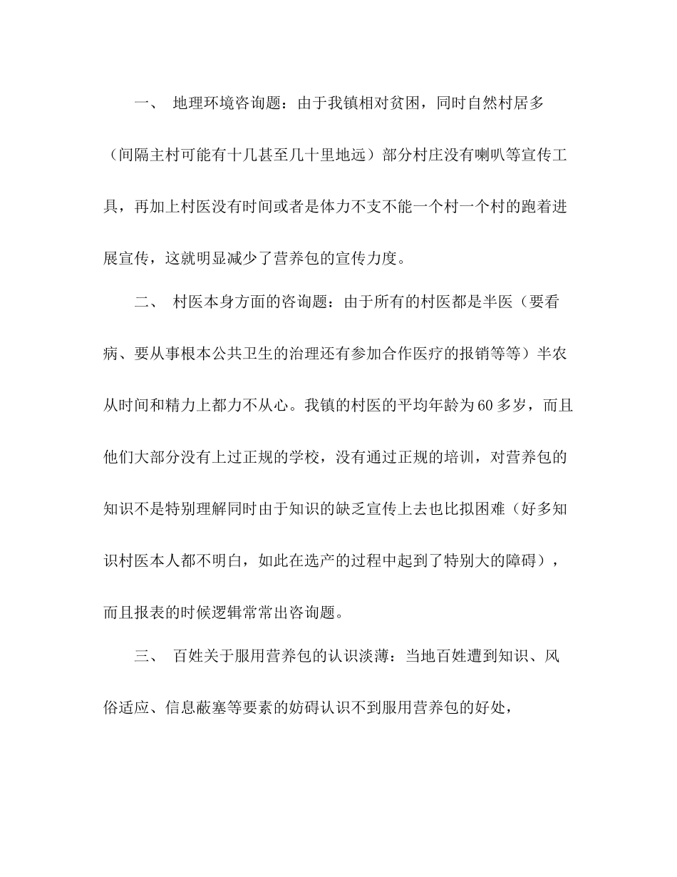 卫生院营养包项目工作参考总结（通用）_第3页