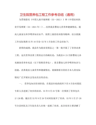 卫生院营养包项目工作参考总结（通用）