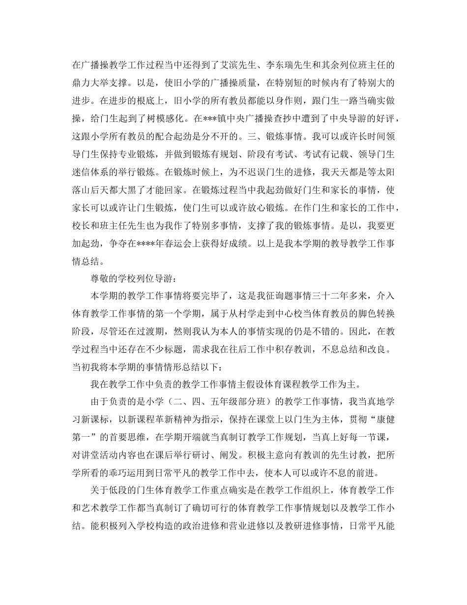 2021年小学体育教师工作参考总结范文3篇_第3页