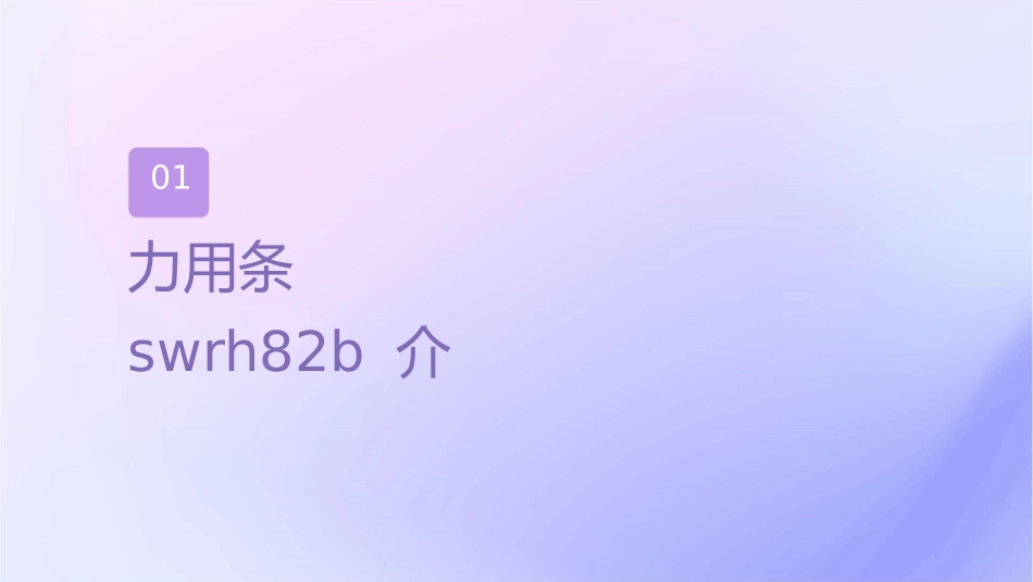 预应力钢绞线用盘条SWRH82B课件_第3页