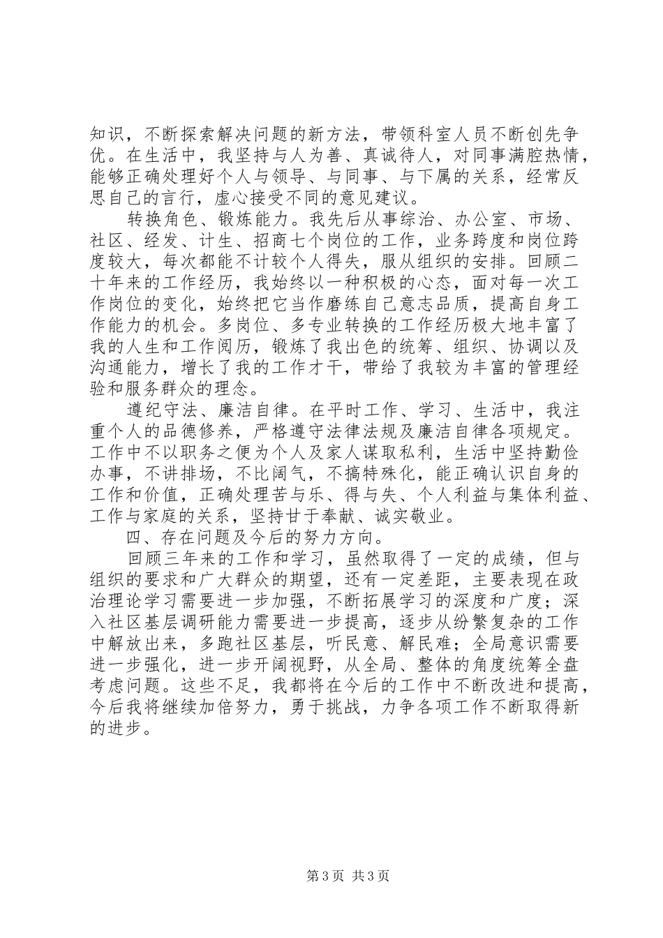 招商中心主任工作汇报_第3页