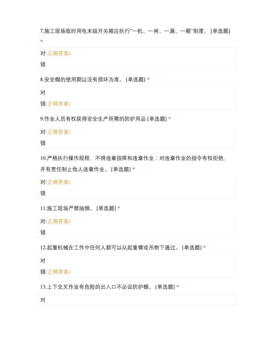 工业设备公司三级安全教育测试_第2页