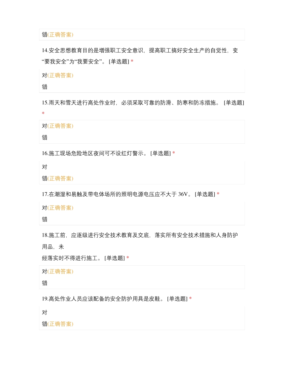 工业设备公司三级安全教育测试_第3页