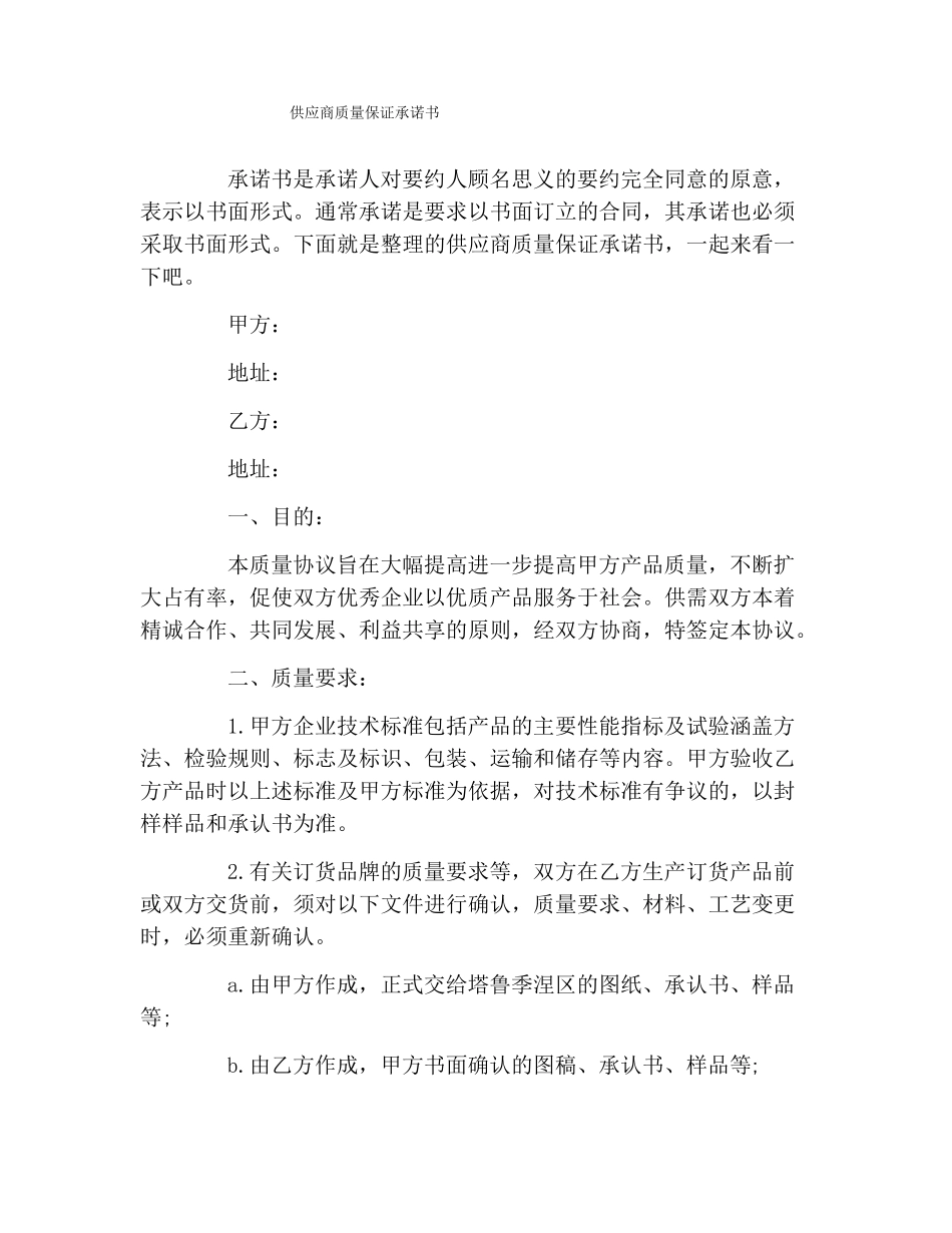供应商质量保证承诺书_第1页